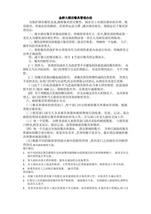 酒店餐具赔偿管理办法