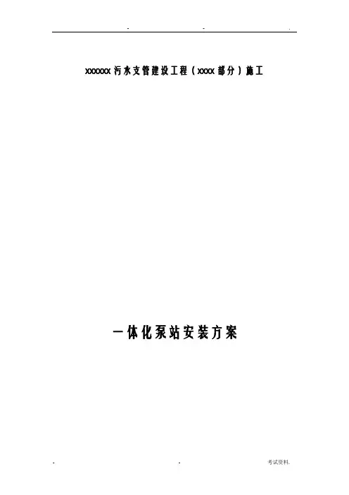 一体化泵站安装方案