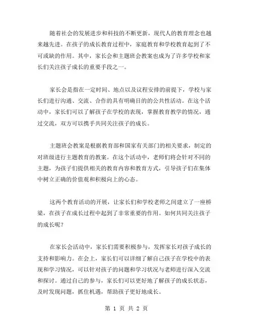 家长会主题班会教案——共同关注孩子成长
