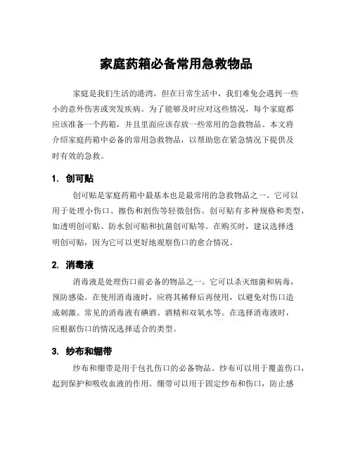 家庭药箱必备常用急救物品