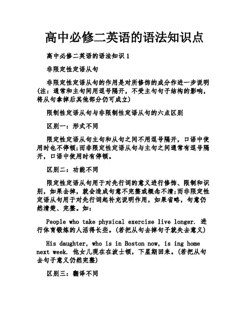 高中必修二英语的语法知识点