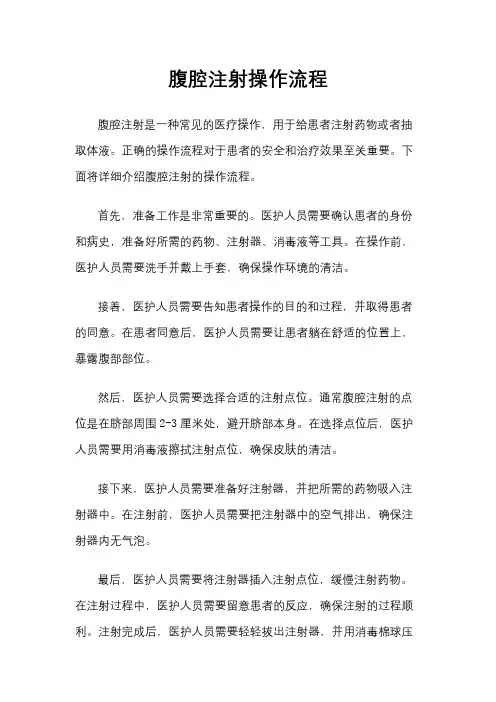 腹腔注射操作流程