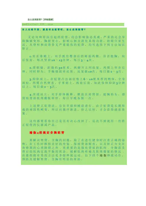 怎么改变驼背？