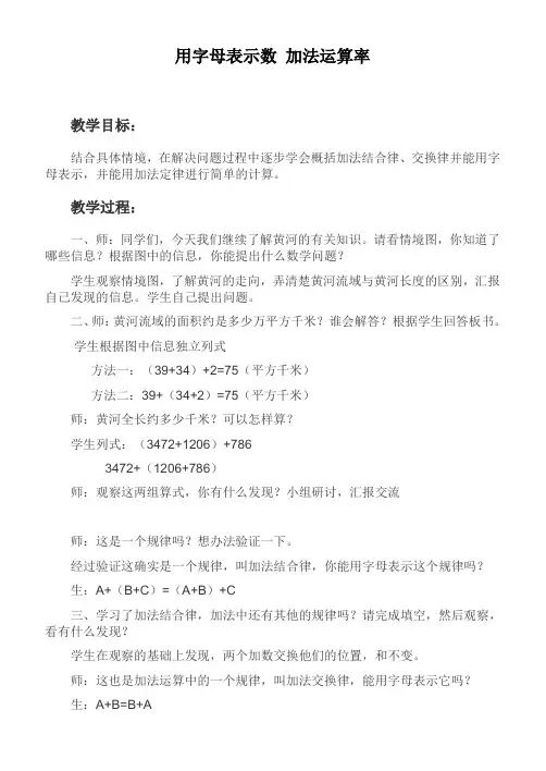 青岛小学数学四年级上册2节能减排-用字母表示数word教案 (13)