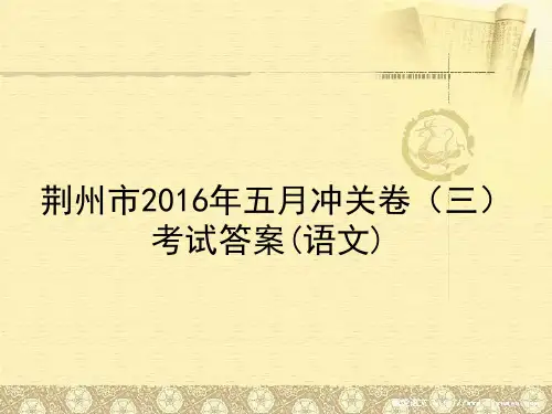 2016五月冲关卷三答案