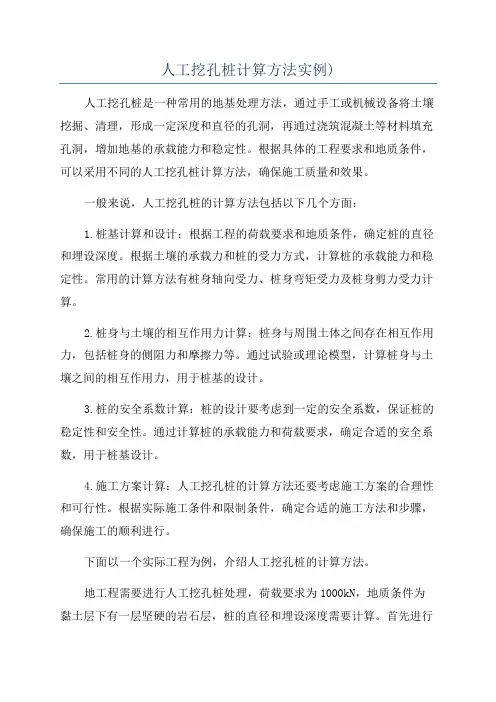 人工挖孔桩计算方法实例)