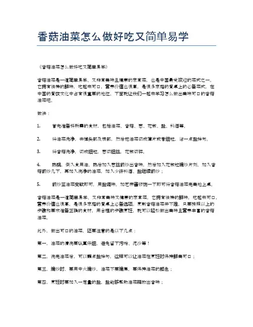 香菇油菜怎么做好吃又简单易学
