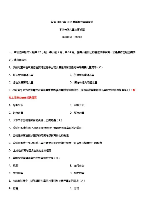 全国2017年10月自考00883学前特殊儿童教育试题及答案