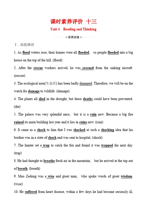人教版新教材高中英语新素养必修一课时素养评价 十三 Unit 4 Reading and Thinking