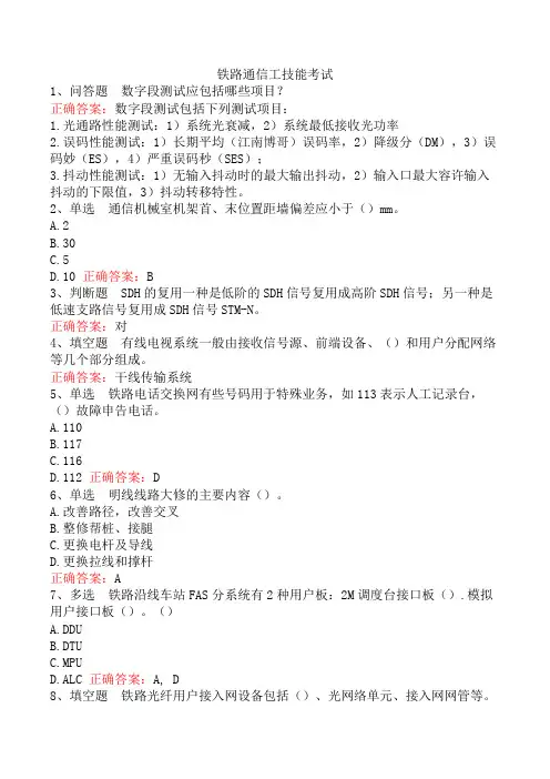 铁路通信工技能考试