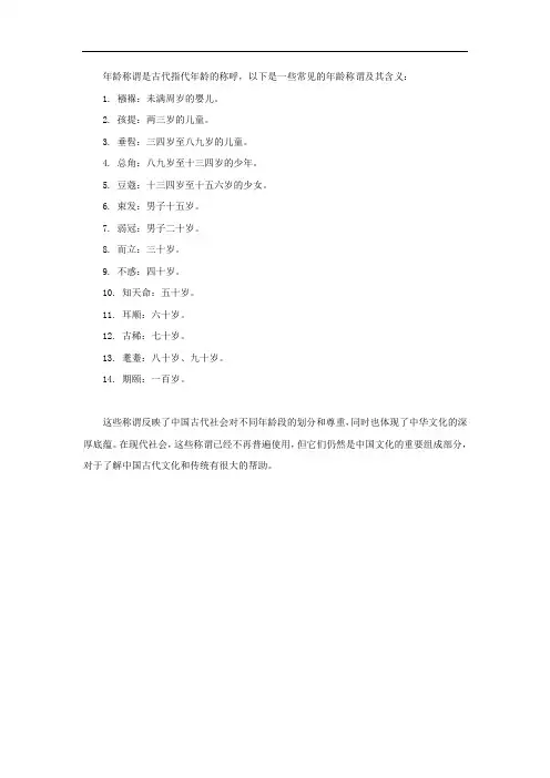 各种年龄称谓的含义