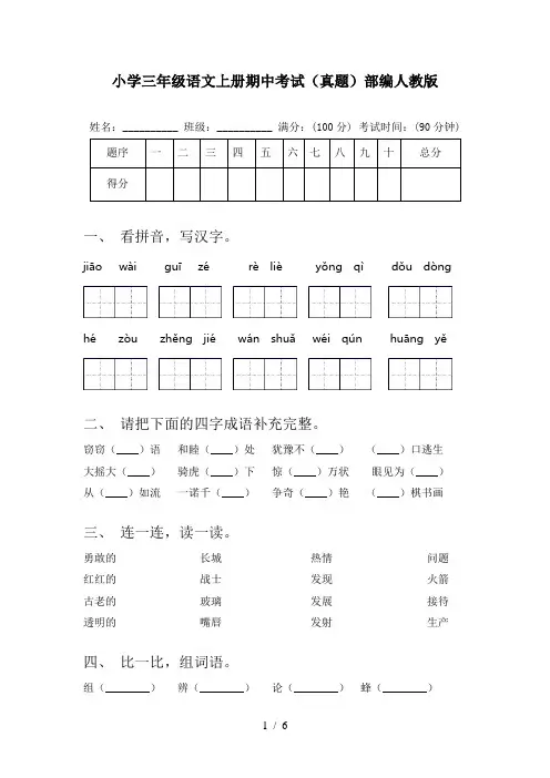 小学三年级语文上册期中考试(真题)部编人教版