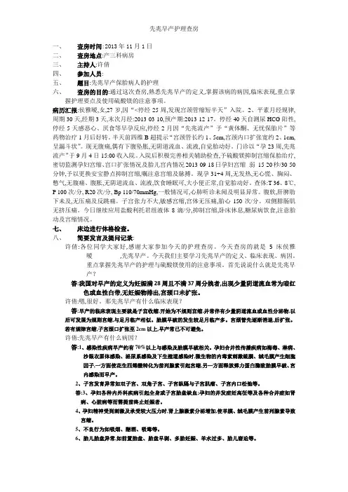 先兆早产护理查房