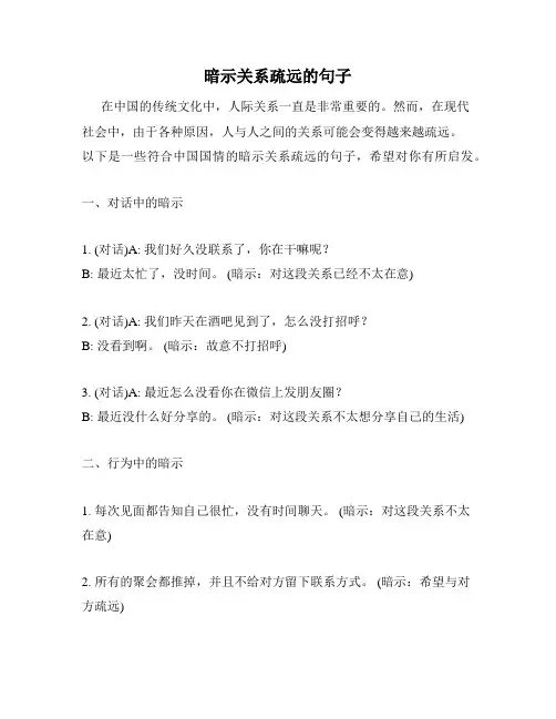 暗示关系疏远的句子