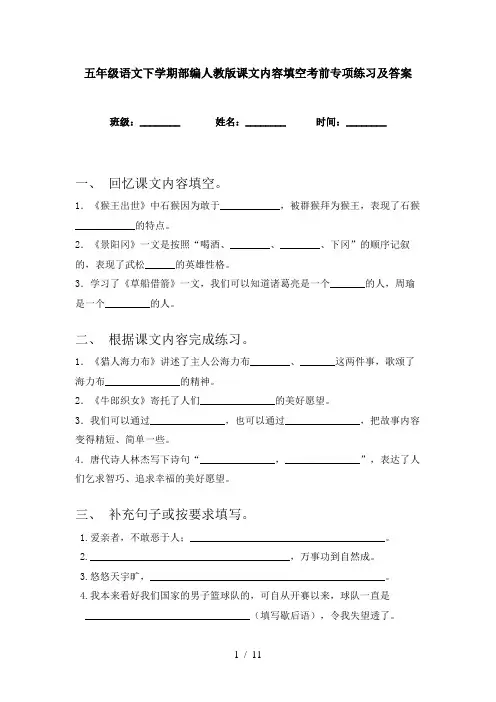 五年级语文下学期部编人教版课文内容填空考前专项练习及答案
