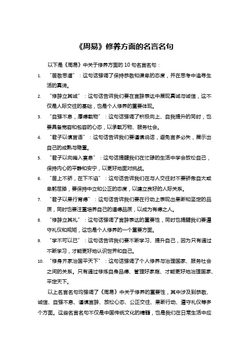 《周易》修养方面的名言名句