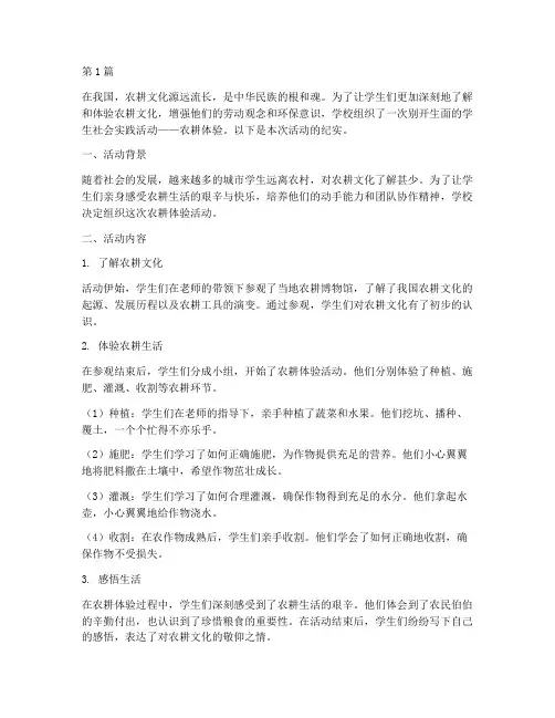 学生社会实践活动农耕(3篇)