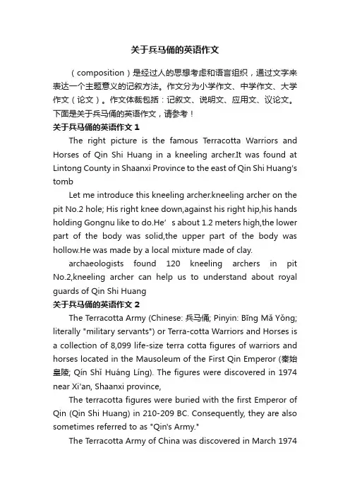 关于兵马俑的英语作文
