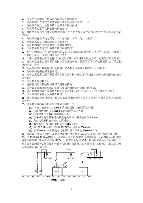 离心泵题库
