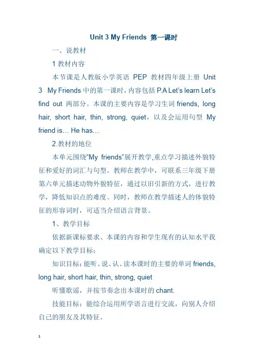 人教PEP四年级英语上册Unit 3 第一课时说课稿