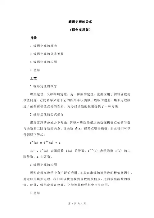 蝶形定理的公式