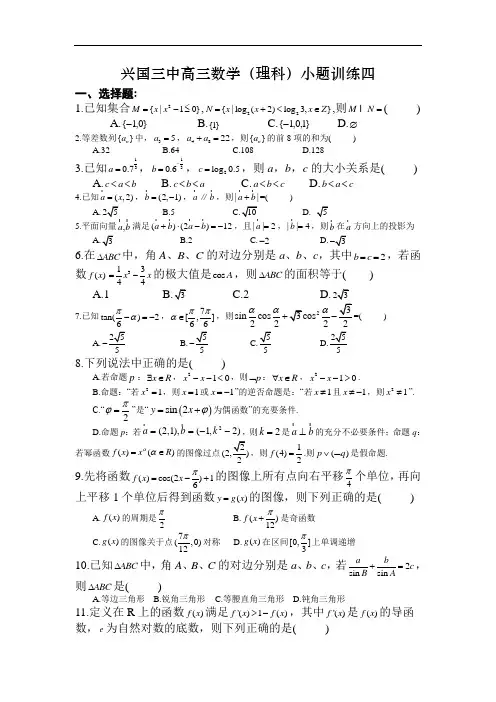 江西省兴国县2019届高三数学小题训练4
