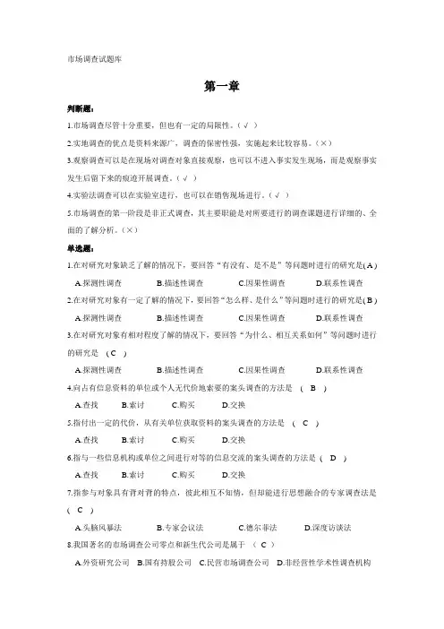 市场调查—答案仅供参考