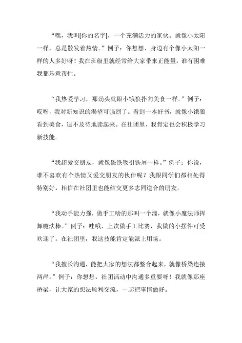 社团申请表个人简介