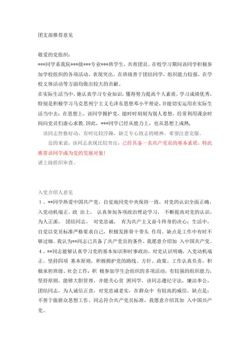 入党团支部推荐意见