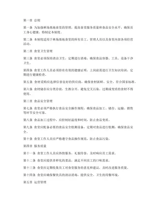 林场基地食堂管理制度