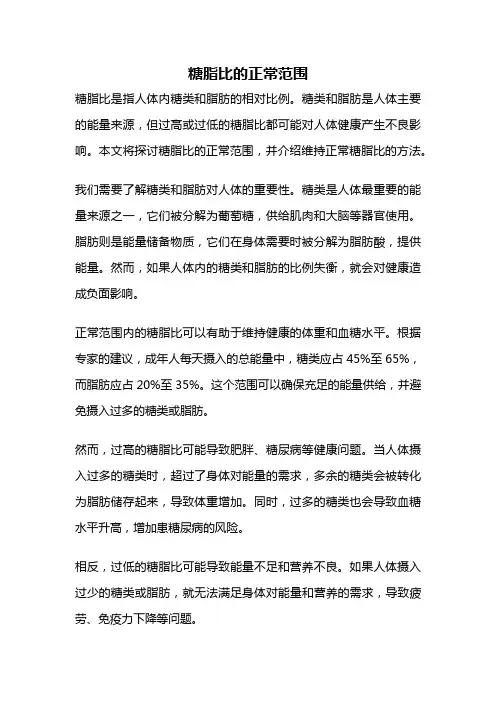 糖脂比的正常范围