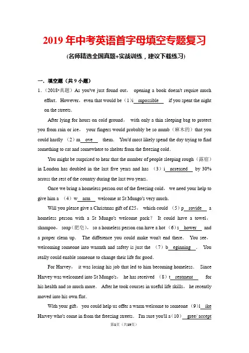 2019年中考英语首字母填空真题实战练习(含解析)