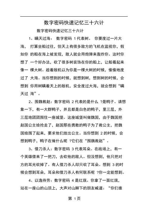 数字密码快速记忆三十六计