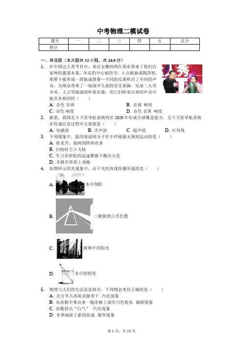 江苏省扬州市2020年中考物理二模试卷