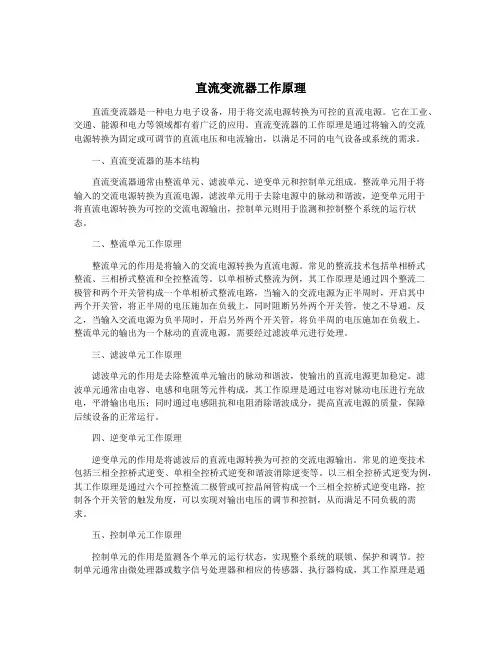 直流变流器工作原理