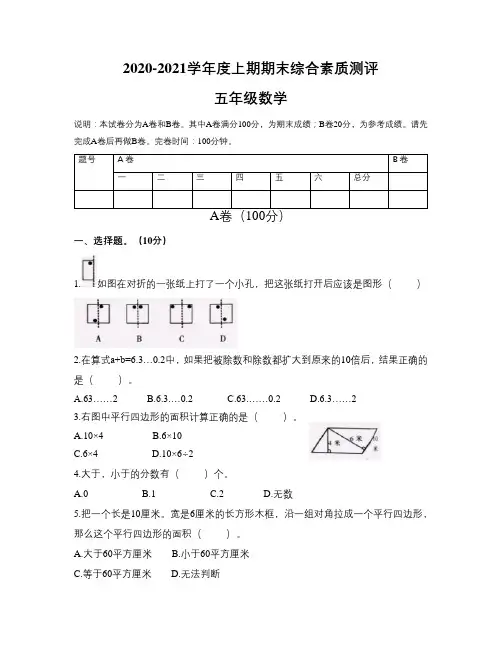 2020-2021成都市高新区五年级上册数学期末试卷
