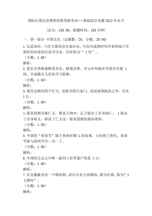 国际注册汉语教师资格等级考试---基础综合真题2012年6月