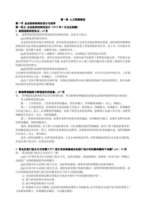 二级人力资源师各章串讲要点及答案(月)DOC