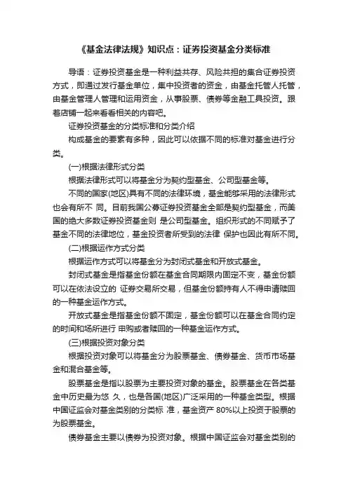 《基金法律法规》知识点：证券投资基金分类标准