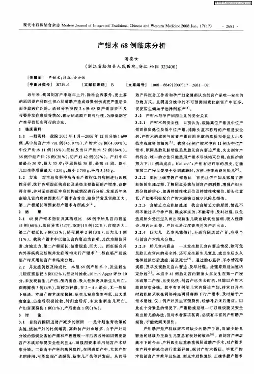 产钳术68例临床分析