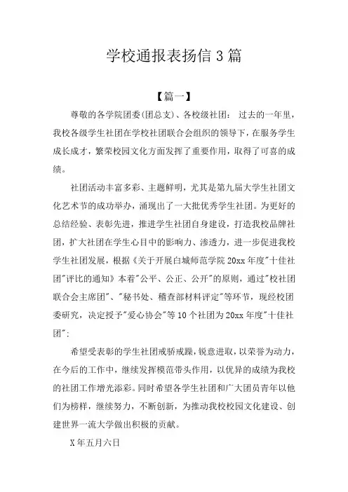 学校通报表扬信3篇