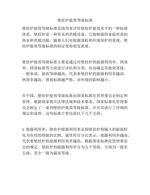 壁挂炉能效等级标准