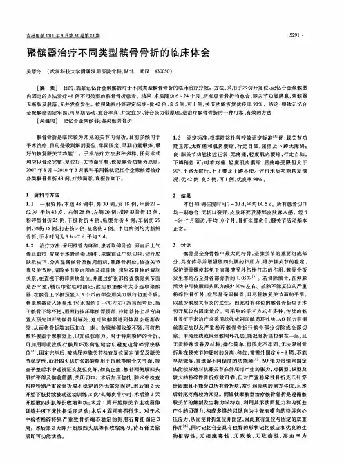 聚髌器治疗不同类型髌骨骨折的临床体会