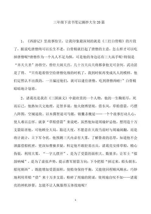 三年级下读书笔记摘抄大全20篇