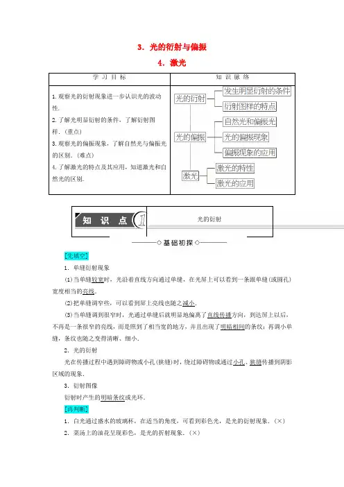 2016-2017学年高中物理第5章光的波动性3光的衍射与偏振4激光教师用书教科版选修3-4