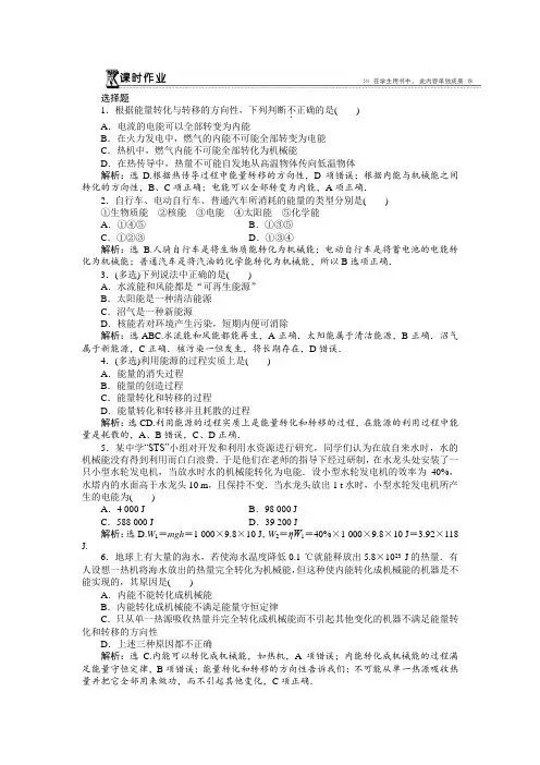 高一物理必修2 第2章第4节 能源与可持续发展 课时作业