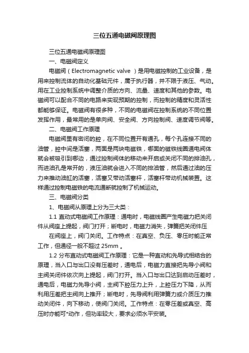 三位五通电磁阀原理图