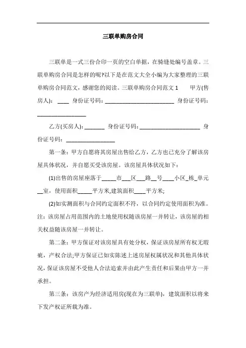 三联单购房合同