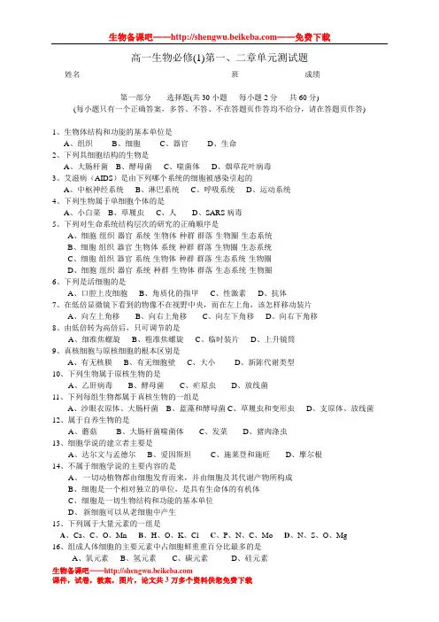 高中生物必修(1)分子与细胞第一、二章单元测试题及答案-新课标-人教版[整理]_228