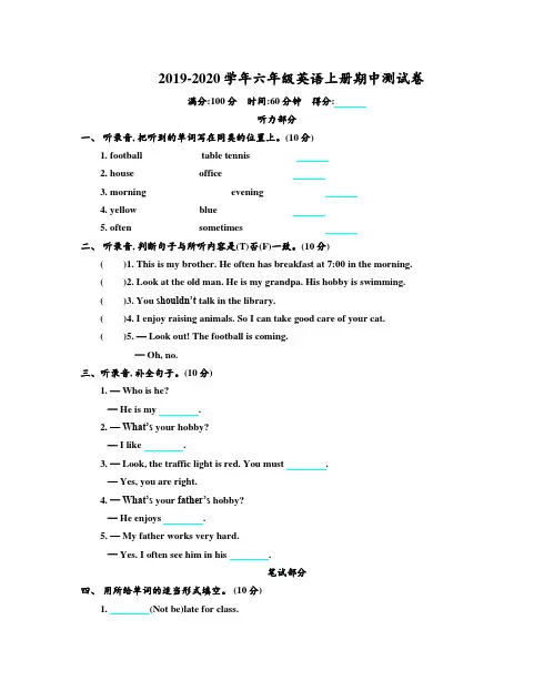 2019-2020学年人教精通版六年级英语上册期中测试卷及答案